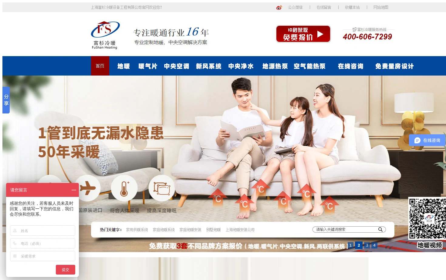 富杉暖通 页面快照